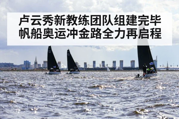 sailing competition rivals