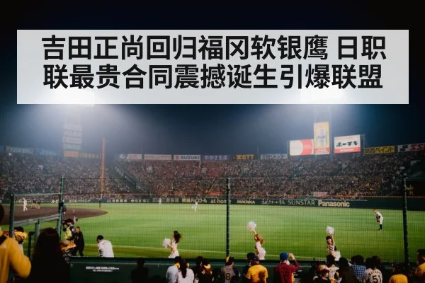 japanese baseball stadium crowd