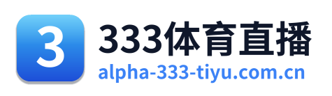 333体育直播 Logo